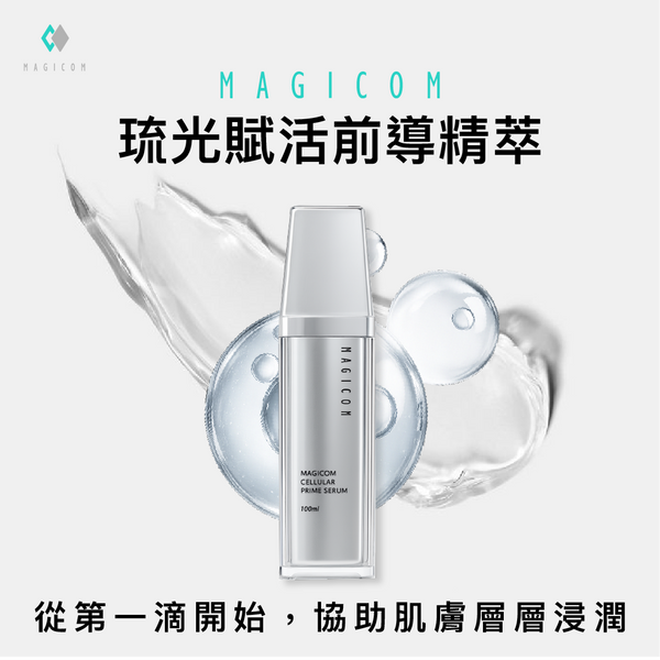 (預購)【MAGICOM美肌之鏡】琉光賦活前導精萃