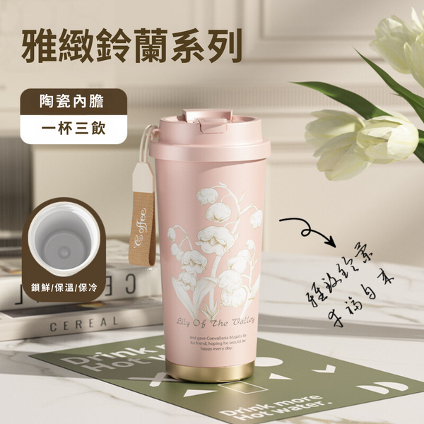 【amz嚴選】氣質雅緻_鈴蘭花保溫杯