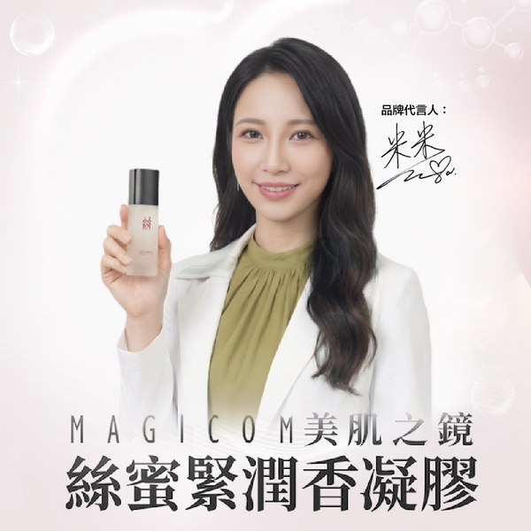MAGICOM美肌之鏡_絲蜜緊潤香凝膠