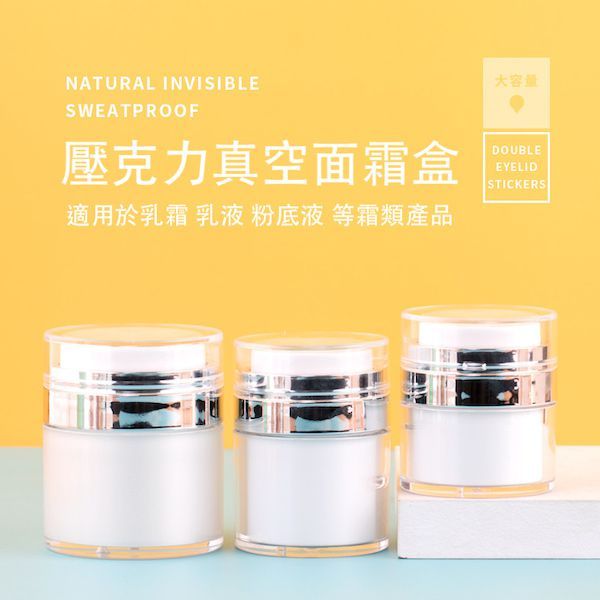 【amz嚴選】質感保養品分裝瓶_真空不殘留