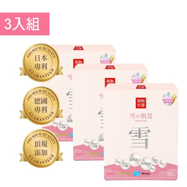 【朝和生醫】EOB686®雪之肌覓