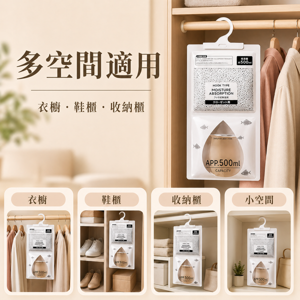 【amz嚴選】小空間防潮_吊掛式除濕袋