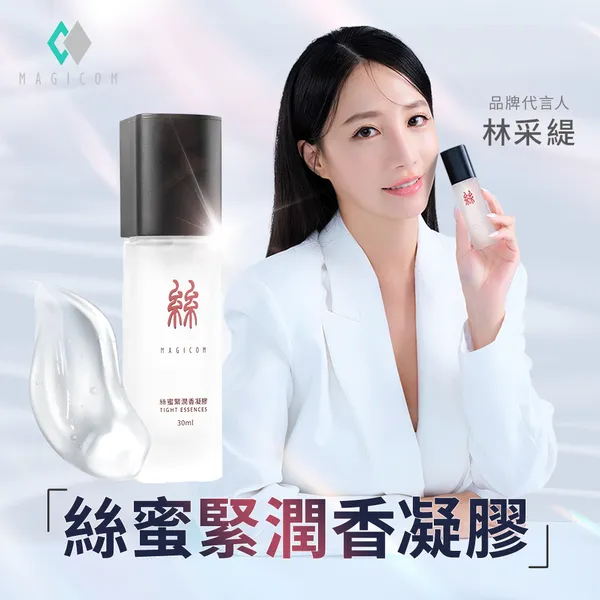 【林采緹 代言推薦】MAGICOM美肌之鏡_絲蜜緊潤香凝膠