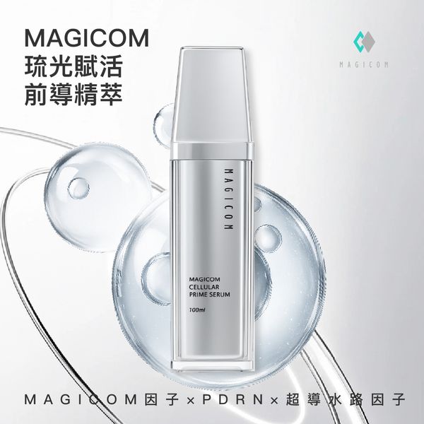(預購)【MAGICOM美肌之鏡】琉光賦活前導精萃