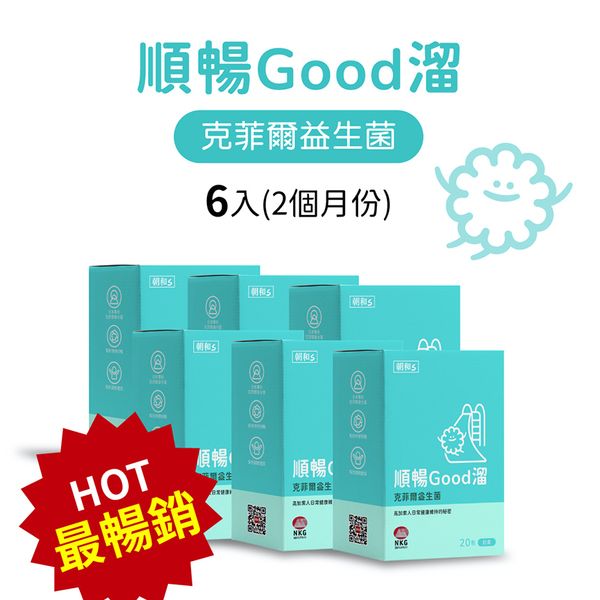 【朝和生醫】順暢Good溜(奶素)｜克菲爾益生菌