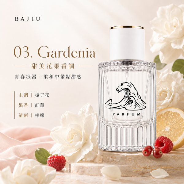 【BAJIU】Parfum香水｜03.  Gardenia 50ml