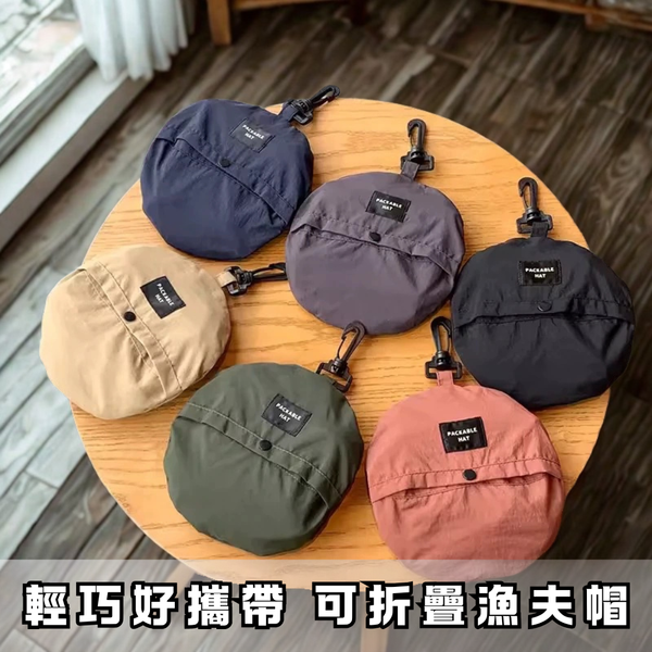 【amz嚴選】輕巧攜帶_可折疊漁夫帽