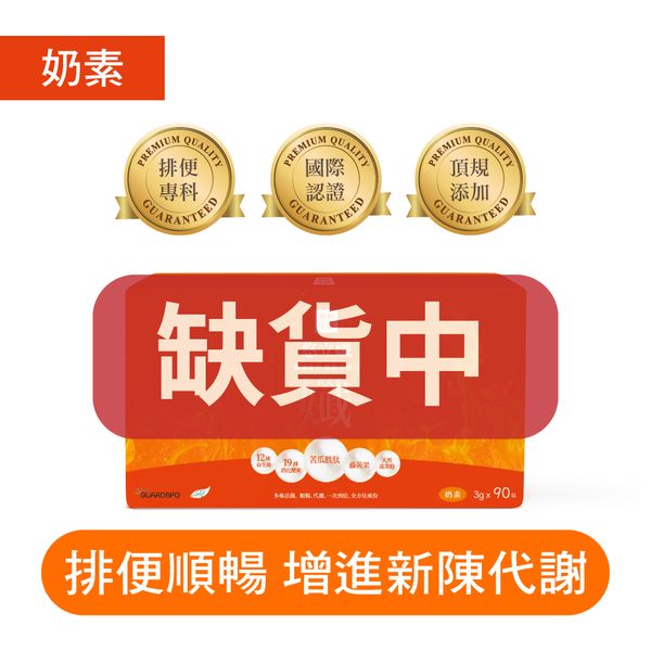 悠立孅（奶素）｜益生菌 藤黃果萃取物 乳果寡糖｜增進新陳代謝