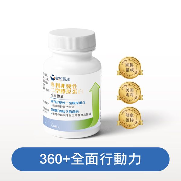 UC2 專利非變性二型膠原蛋白複方膠囊
