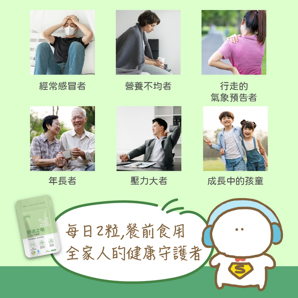 舒適之啾(奶素)｜Lactopy乳酸菌｜有效維持消化道機能