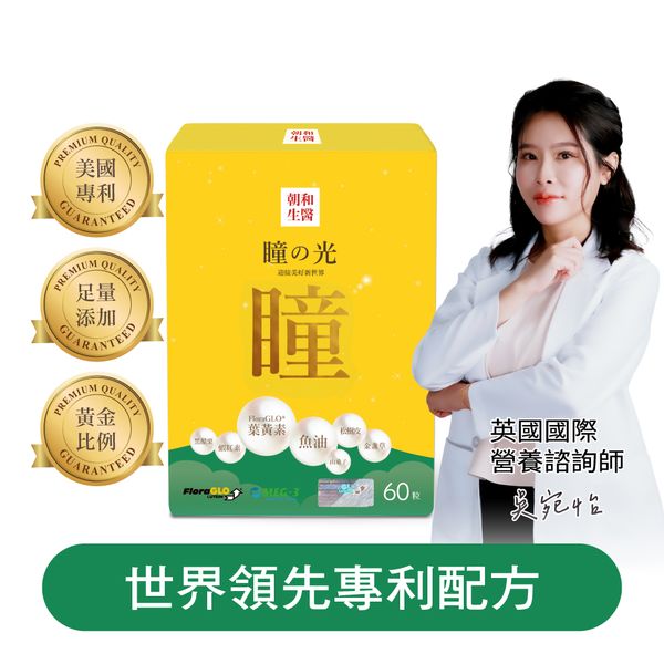 瞳之光｜葉黃素 魚油 軟膠囊 金盞草 松樹皮 蝦紅素 黑醋栗 山桑子｜水潤舒適