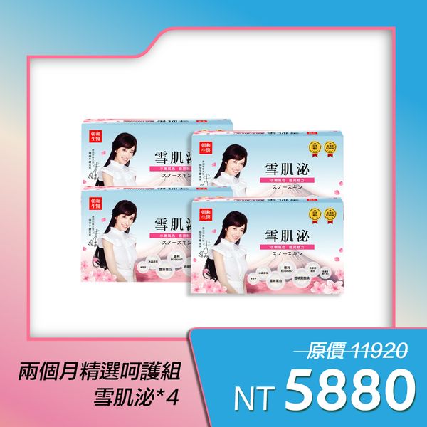 雪肌泌｜含EOB686的膠原蛋白｜蠶絲蛋白、魚膠原蛋白