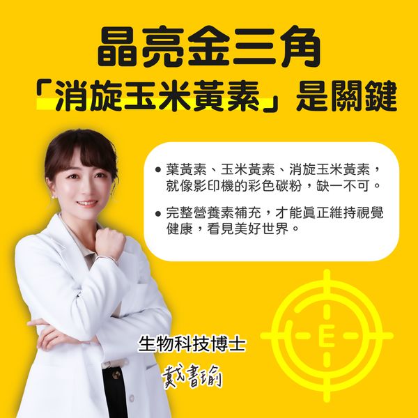 晶采順見(全素)｜金盞草 維生素A｜水潤舒適