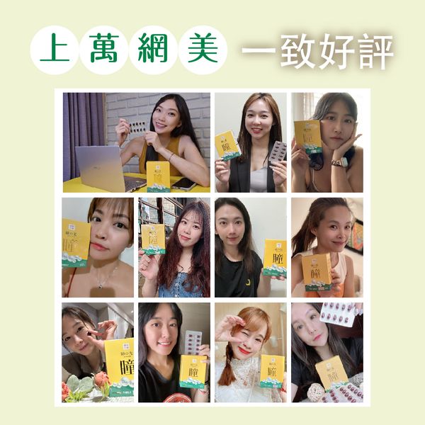 瞳之光｜葉黃素 魚油 軟膠囊 金盞草 松樹皮 蝦紅素 黑醋栗 山桑子｜水潤舒適