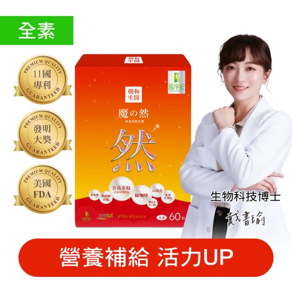 魔之然（全素）｜雞尾酒複方膠囊 綠咖啡 瓜拿那｜幫助維持體內代謝平衡