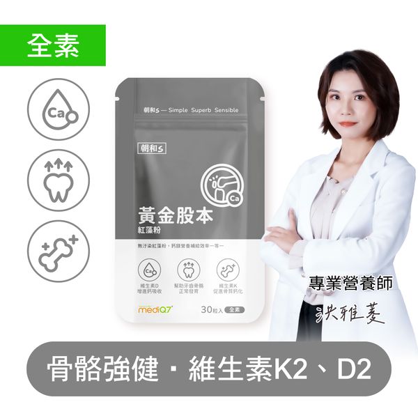 黃金股本(全素)｜維生素D2｜維生素K2