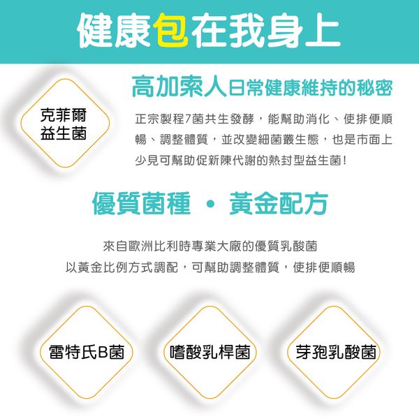 順暢Good溜(奶素)｜克菲爾益生菌｜促進循環 幫助調整體質