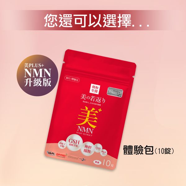 美之若返（奶素）｜ NAD+ 榖胱甘肽 神經醯胺 Q10｜靚白保水專利配方