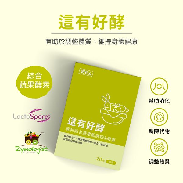 這有好酵(奶素)｜綜合蔬果酵素｜ 酵素幫助排便順暢