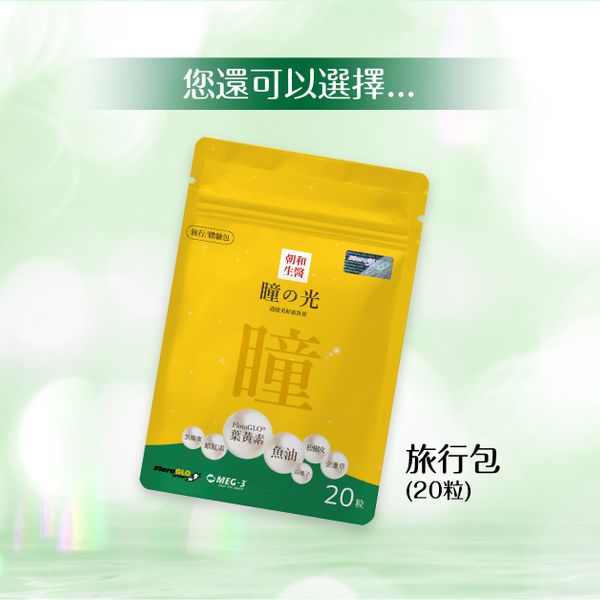 瞳之光｜葉黃素 魚油 軟膠囊 金盞草 松樹皮 蝦紅素 黑醋栗 山桑子｜水潤舒適
