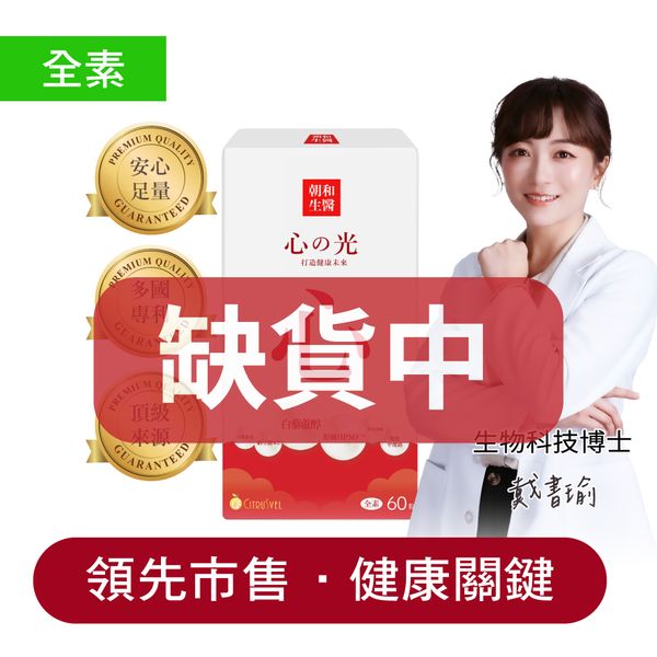 心之光（全素）｜白藜蘆醇納豆｜有助增強體力 幫助調整體質