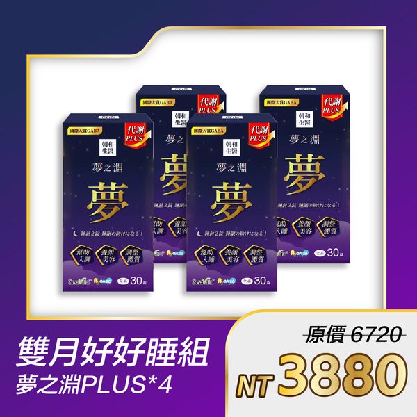 夢之淵PLUS（全素）｜芝麻素、GABA、色胺酸｜全配方足量添加，每天都有好狀態