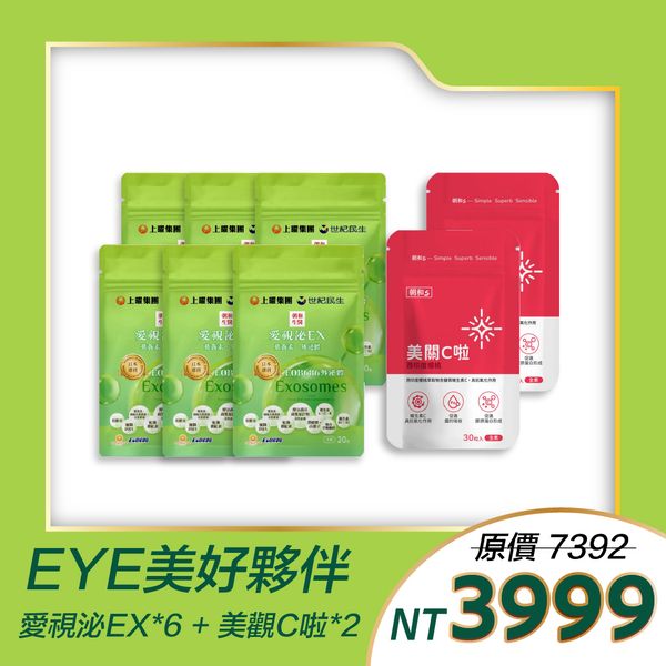 愛視泌EX | 含EOB686® 的葉黃素 |  蝦紅素 金盞草 維生素A、E、C、B