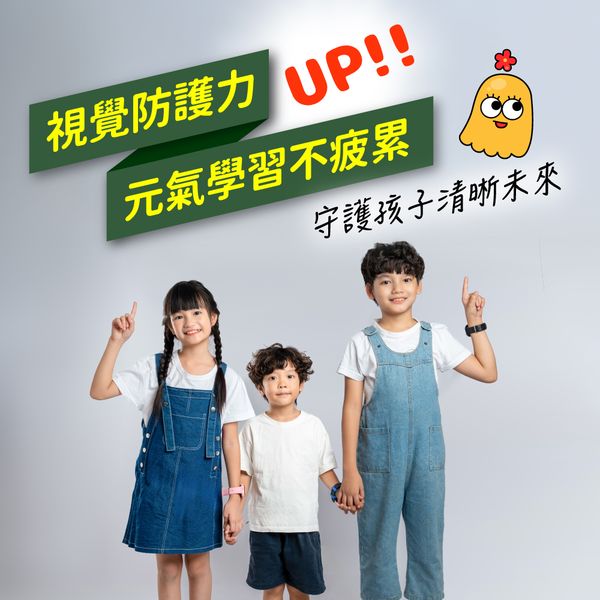 【朝和生醫】瞳之光KIDS | 葉黃素軟糖