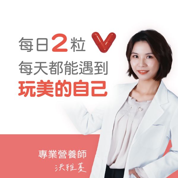 玩美朝妍(全素) | 昭和草血橙 | 保護皮膚 亮采氣色  朝氣抗氧