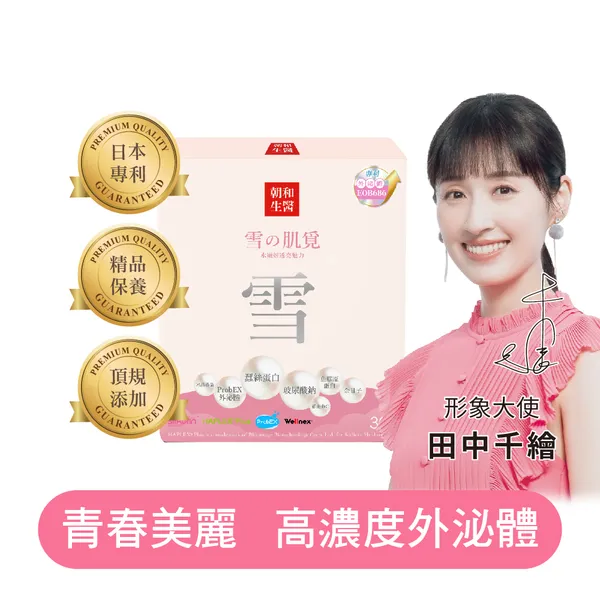 EOB686®雪之肌覓 ｜外泌體 蠶絲蛋白 魚膠原蛋白｜促進細胞代謝及更新