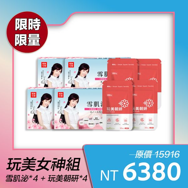 雪肌泌｜含EOB686的膠原蛋白｜蠶絲蛋白、魚膠原蛋白