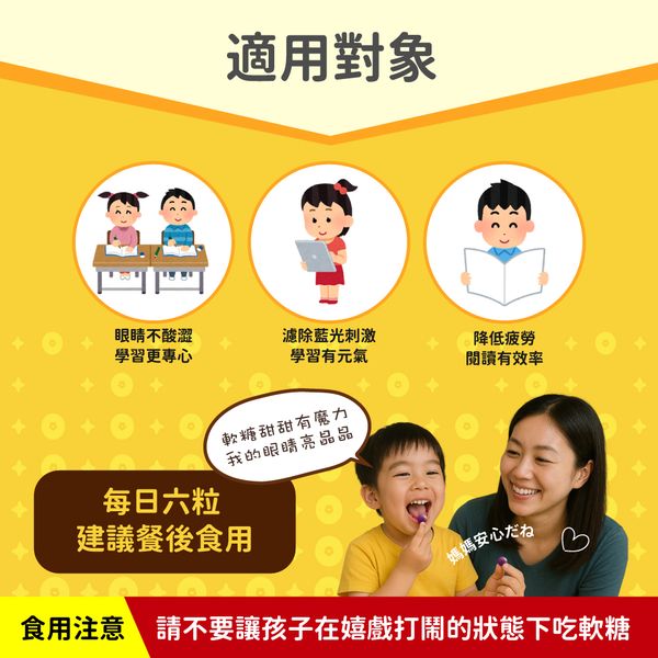 【朝和生醫】瞳之光KIDS | 葉黃素軟糖