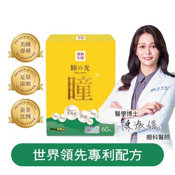  瞳之光｜軟膠囊｜葉黃素 魚油 蝦紅素 黑醋栗 山桑子