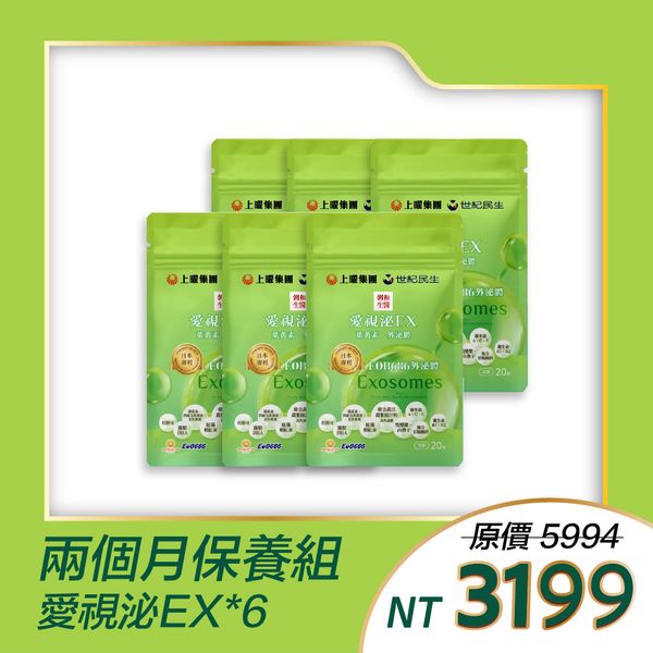 愛視泌EX | 含EOB686® 的葉黃素 |  蝦紅素 金盞草 維生素A、E、C、B