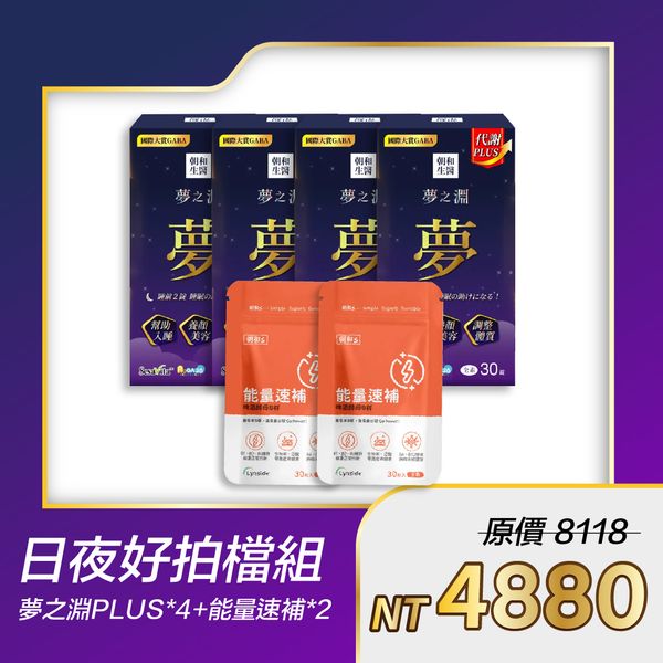 夢之淵PLUS（全素）｜芝麻素、GABA、色胺酸｜全配方足量添加，每天都有好狀態