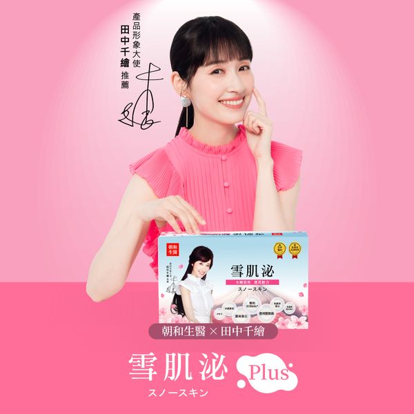 雪肌泌｜含EOB686的膠原蛋白｜蠶絲蛋白、魚膠原蛋白