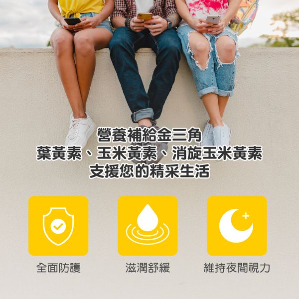 晶采順見(全素)｜金盞草 維生素A｜水潤舒適