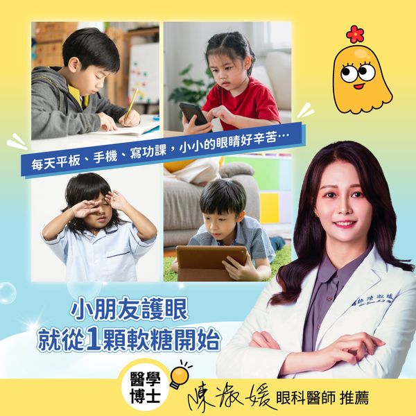 【朝和生醫】瞳之光KIDS | 葉黃素軟糖