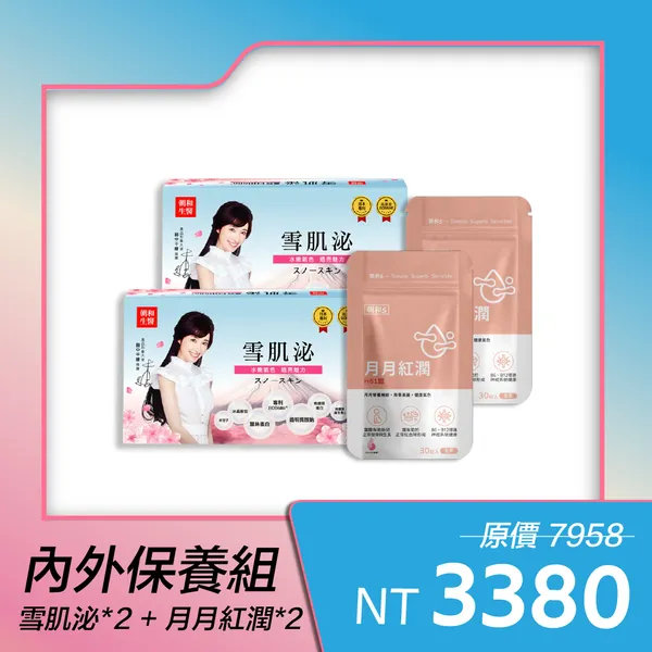 雪肌泌｜含EOB686的膠原蛋白｜蠶絲蛋白、魚膠原蛋白