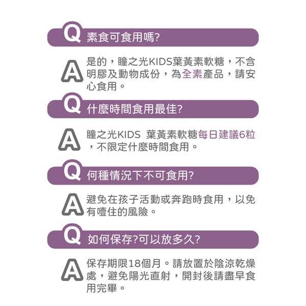 【朝和生醫】瞳之光KIDS | 葉黃素軟糖