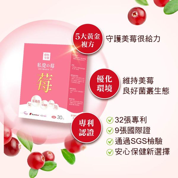 私覓之莓（奶素）｜蔓越莓萃取 甘露糖｜私密處保養