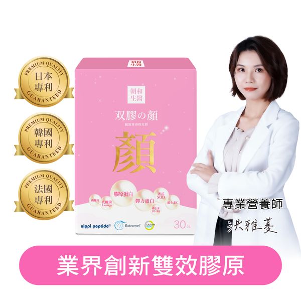 双膠之顏｜多重膠原蛋白粉 熱封型乳酸菌｜幫助維持健康肌膚