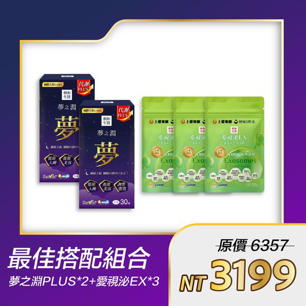 夢之淵PLUS（全素）｜芝麻素、GABA、色胺酸｜全配方足量添加，每天都有好狀態