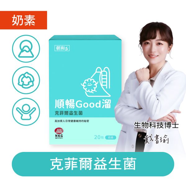 克菲爾益生菌（日本產地）｜順暢Good溜(奶素)｜