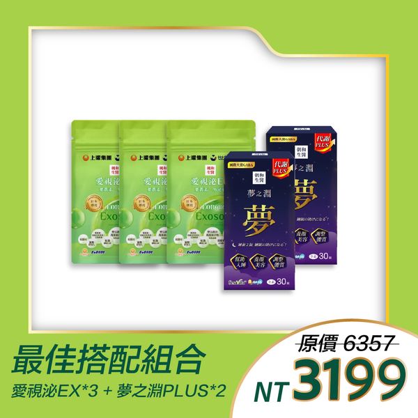 愛視泌EX | 含EOB686® 的葉黃素 |  蝦紅素 金盞草 維生素A、E、C、B