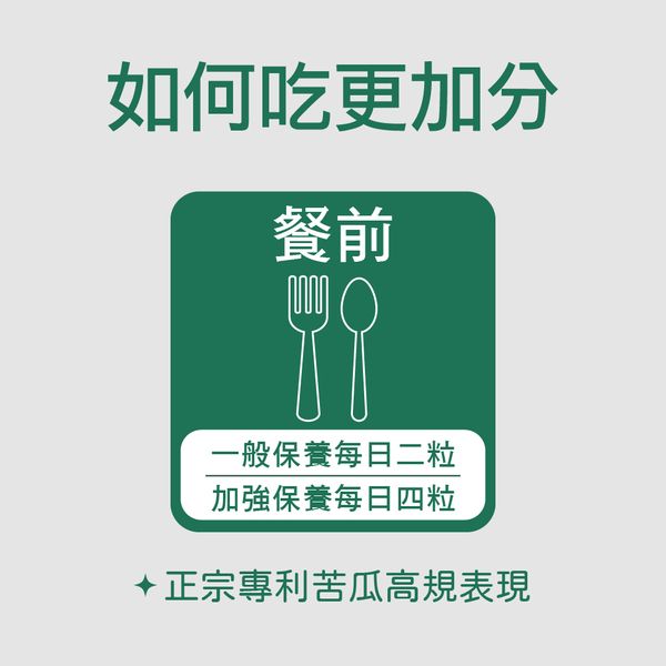 恆之穩律（全素）｜專利苦瓜胜肽複方膠囊｜維持醣類正常代謝