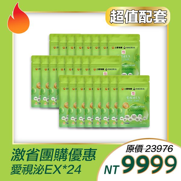 愛視泌EX | 含EOB686® 的葉黃素 |  蝦紅素 金盞草 維生素A、E、C、B