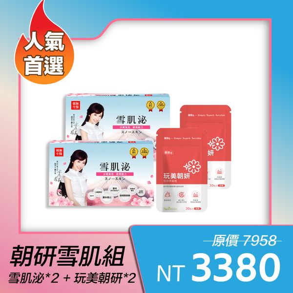 雪肌泌｜含EOB686的膠原蛋白｜蠶絲蛋白、魚膠原蛋白