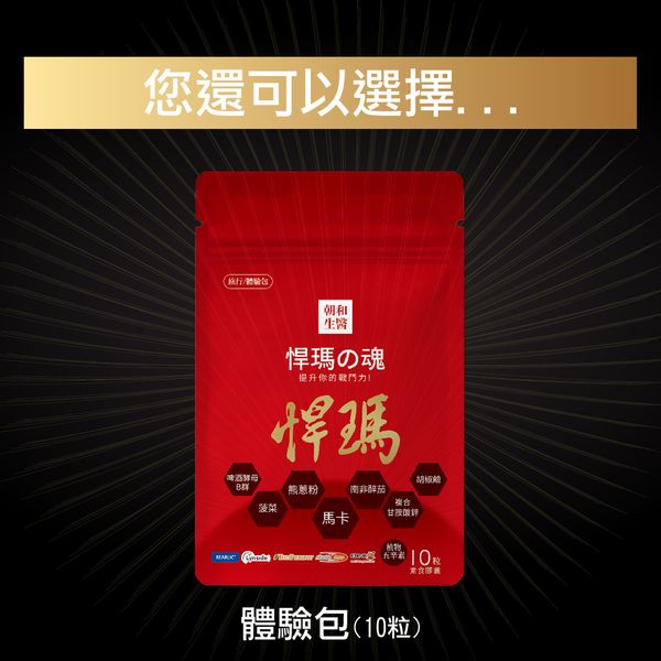 悍瑪之魂｜黑馬卡 甘胺酸鋅｜有助於增強體力
