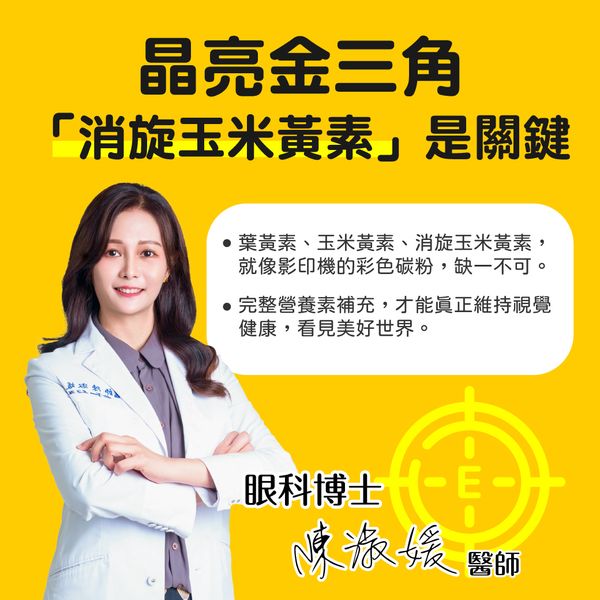 晶采順見(全素)｜金盞草 維生素A｜水潤舒適